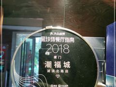 -潮福城大酒楼(湖滨北路店)