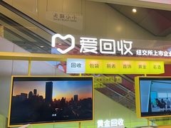 -爱回收(金桥国际商业广场店)