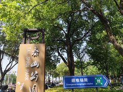 -泰州凤城河风景区-泰山公园