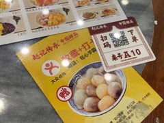 -赵记传承·中国甜品(福州总店)