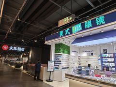 -美式眼镜·授权蔡司.依视路.尼康.豪雅.明月(南翔印象城店)