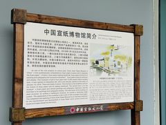 -中国宣纸文化园