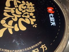 -七欣天香辣蟹火锅(上海银亿滨江店)
