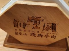 -川堂风·跷脚牛肉·乐山爆炒(宝山日月光店)