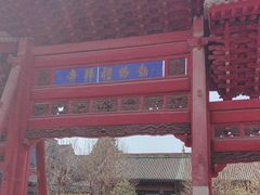 -西安化觉巷清真大寺