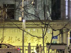 -邢氏老太太烤串(北兴街店)