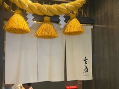 -玄白·炭烤活鳗(上海首店)