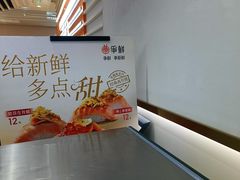 -争鲜回转寿司(东方银座店)