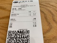 账单-小满手工粉(上海文峰广场店)
