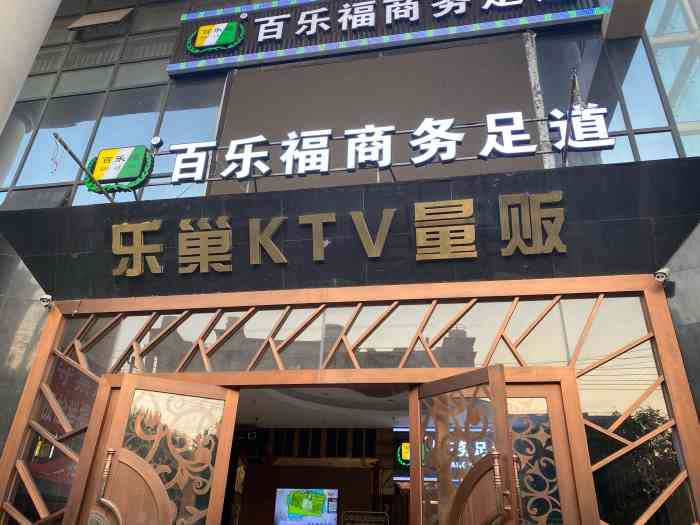 乐巢量贩式ktv(旧宫店"聚餐完了以后大家想来唱歌,就一起过来了.