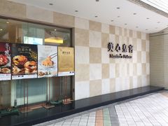 -美心皇宫(绿杨坊店)