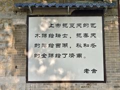 -老舍旧居