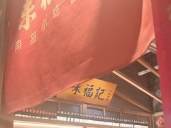 -味福记·本地特色菜(八一万达广场店)