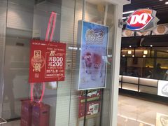 门面-DQ·蛋糕·冰淇淋(通州万达店)