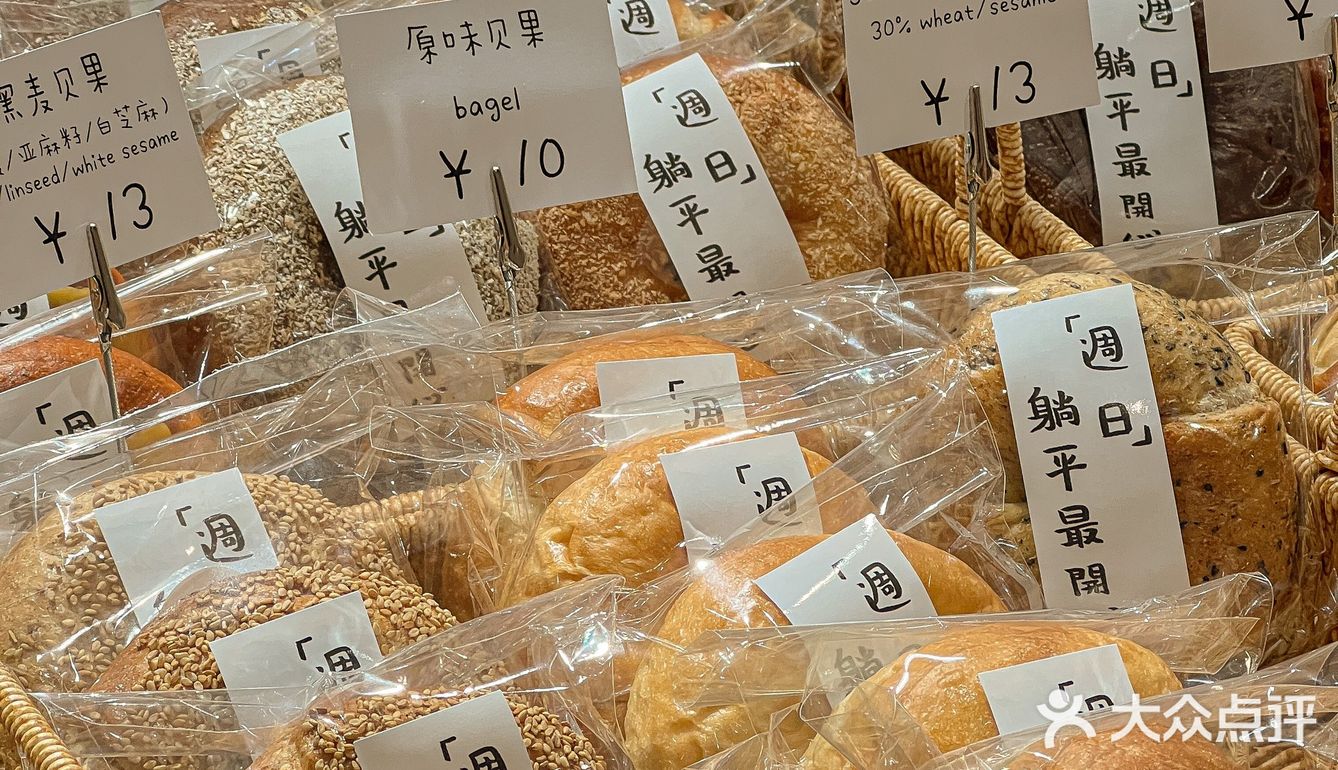上海| 一家‘’反内卷‘’平价贝果店🥯10r一个