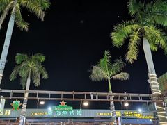 -庄姐川味海鲜B栋2排2号(万人海鲜广场火车头店)