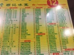 菜单-顺记冰室(宝华路店)