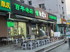 -白老大羊杂碎稍麦