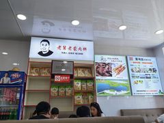 -老舅老蒙肉饼非遗店(一店)