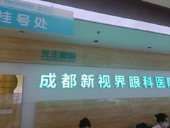 -成都新视界眼科医院·近视手术·儿童近视