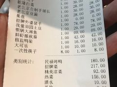 账单-民福居烤鸭店(石榴庄店)