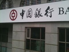 -中国银行(北京北太平庄支行)