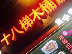 门面-八一好吃街·高品美食广场