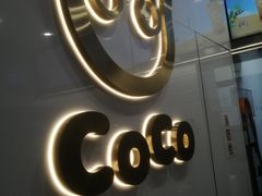 -CoCo都可(骆家庄新店)