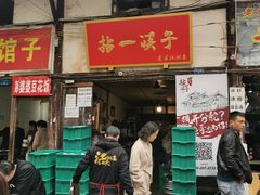 门面-拈一筷子·宜宾江湖菜(十一街店)