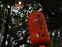 -王捌小院(红花坡店)