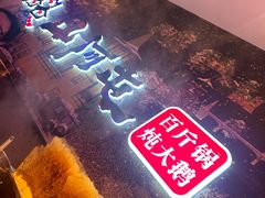 -山河屯铁锅炖(哈西站店)