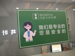 -菩叶脱发白发中心