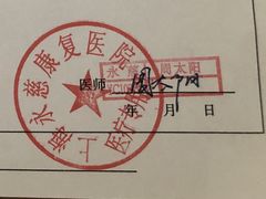 -上海永慈康复医院