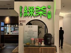-绿茶餐厅(西单老佛爷店)