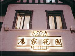 门面-席家花园(巨鹿花园店)