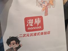 -漫库(北京王府井银泰in88店)