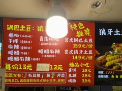 -周签签锅巴土豆(建设路总店)