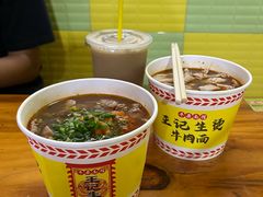-王记生烫牛杂面馆(兰陵路店)