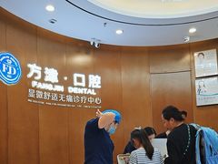 -方津口腔(旺墩路店)