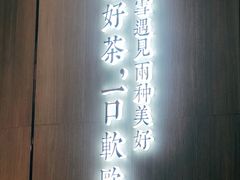 -奈雪的茶(青岛卓悦里INTOWN店)