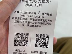 -西塔老太太泥炉烤肉(万柳华联店)