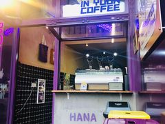 门面-HANA COFFEE(长寿路店)