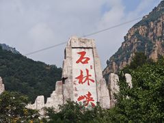 -京东石林峡风景区