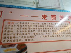传统濑粉-老西关濑粉(文明路店)