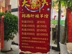 -阿西叶滩羊馆(交大店)