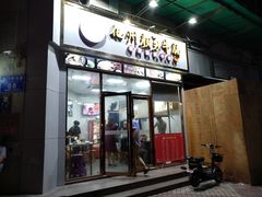 门面-化州颜勇牛腩(深圳总店)