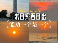 -日照灯塔风景区