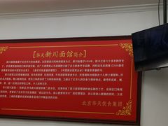 -华天新川面馆(缸瓦市店)