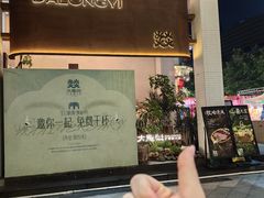 -大龙燚·旷野鲜火锅(广州首店)