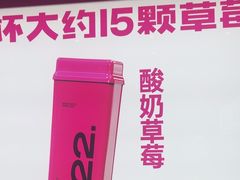 -K22.酸奶草莓(烟台芝罘店)